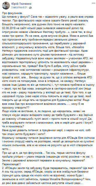 Участникам АТО из Фастова собираются выделить земельные участки в санитарно-защитной зоне (видео)