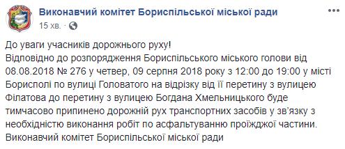 Одну из улиц Борисполя перекроют на время асфальтирования