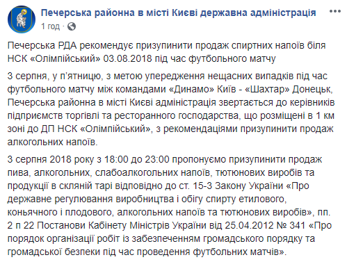 Завтра вечером в радиусе километра от стадиона “Олимпийский” рекомендуют не продавать алкоголь