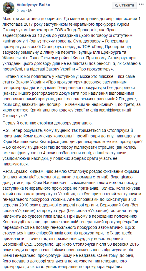 Замгенпрокурора уличают в незаконной передаче земли на ул. Жилянской коммерческой структуре