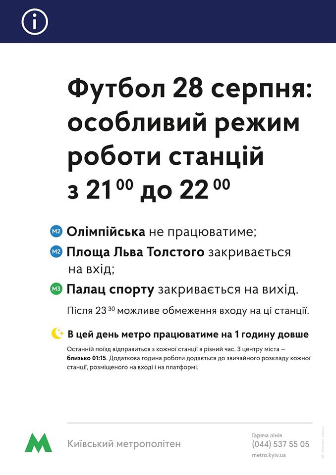 Завтра в Киеве введут особый режим работы на трех станциях метро и продлят работу подземки на час