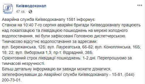 Из-за аварий на пяти улицах Киева нет холодной воды