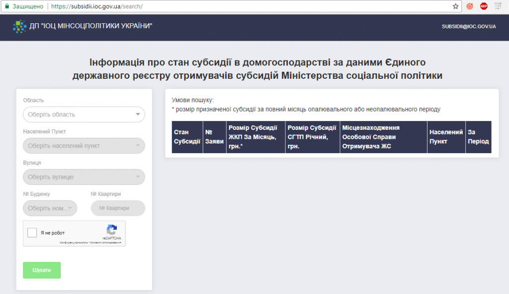 О назначении субсидии и ее размере теперь можно узнать онлайн