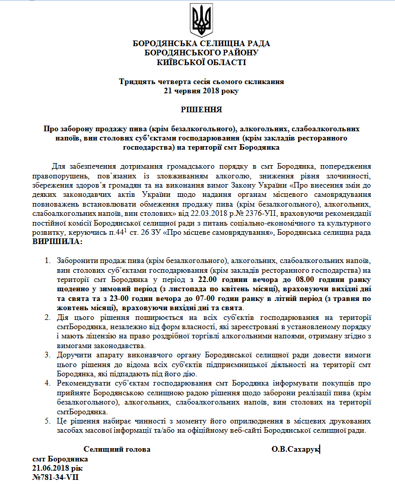 На Киевщине повсеместно вводят запрет на ночную продажу алкоголя