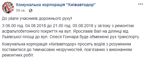 На выходных ограничат движение транспорта на улице в центре Киева