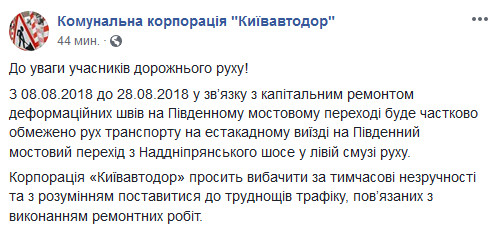 До конца августа в Киеве ограничат движение транспорта на выезде на Южный мост