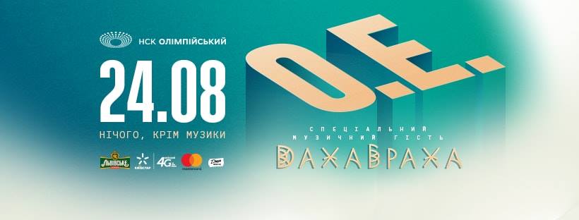 Афиша Киева на День Независимости Украины 2018 (23-26 августа)