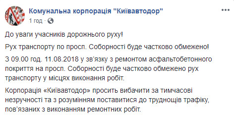 Завтра в Киеве ограничат движение по проспекту Соборности