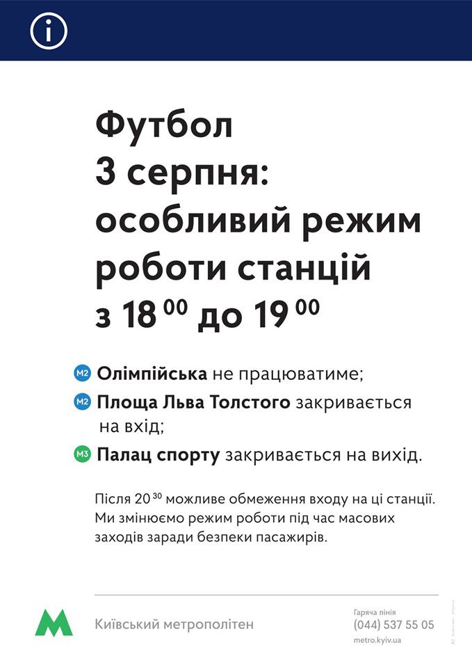 Завтра будет изменена работа трех станций киевского метрополитена