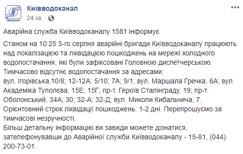 Сотрудники “Киевводоканала” ликвидируют аварии на шести улицах столицы