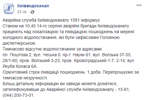 Из-за аварий без холодной воды остались дома на нескольких улицах Киева