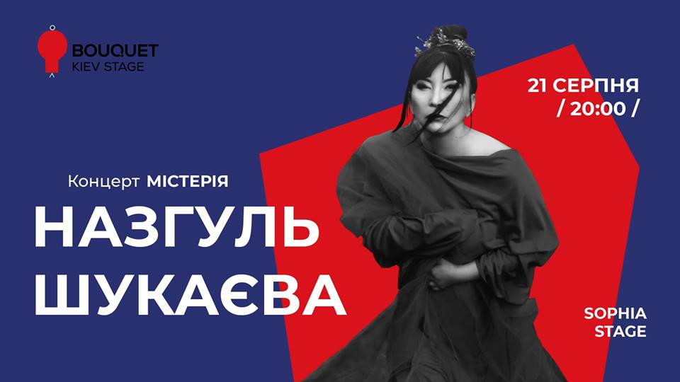 Афиша Киева на 15-21 августа 2018 года