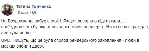 Полицейские Киева начали уголовное производство по факту конфликта на Воздвиженке (фото, видео)