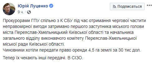 На взятке задержали служащих Переяслав-Хмельницкого горсовета