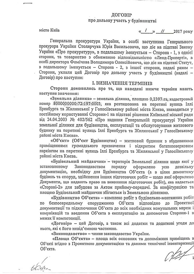 Замгенпрокурора уличают в незаконной передаче земли на ул. Жилянской коммерческой структуре