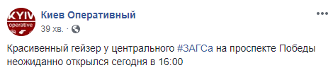 Около Центрального ЗАГСа в Киеве забил “гейзер“ (видео)