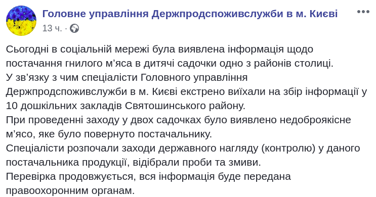 В двух детсадах Святошинского района обнаружено некачественное мясо