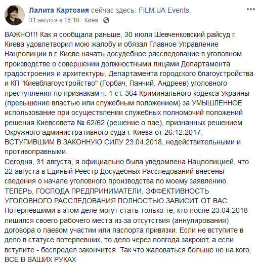 Важных должностных лиц КГГА и “Киевблагоустройства” могут привлечь за превышении полномочий