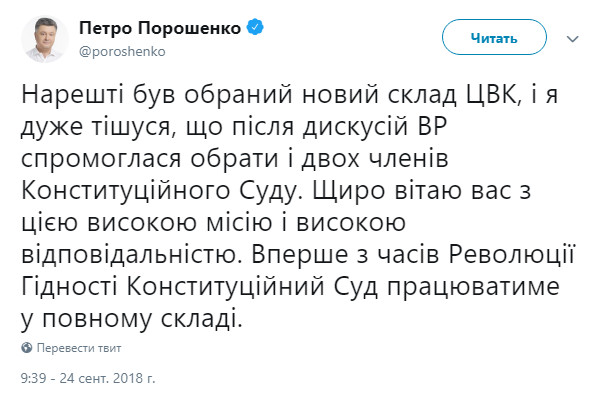 Конституционный суд начнет работу в полном составе - Порошенко (видео)