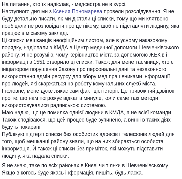 В КГГА созданы незаконные списки киевлян, которые жалуются в ЖЭКи и звонят 1551