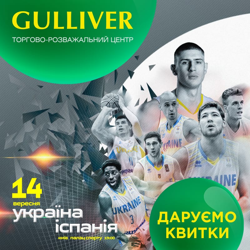 Gulliver дарит 6 билетов на матч чемпионата по баскетболу