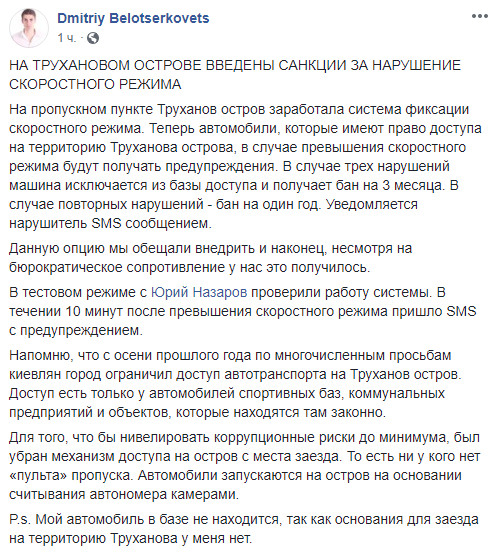 На Трухановом острове в Киеве введены санкции за нарушение скоростного режима