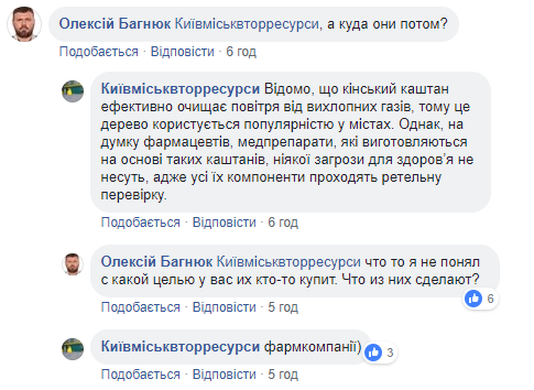 Жителям Киева предлагают заработать на каштанах