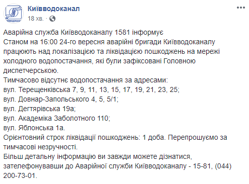 Аварии оставили дома на пяти улицах Киева без воды