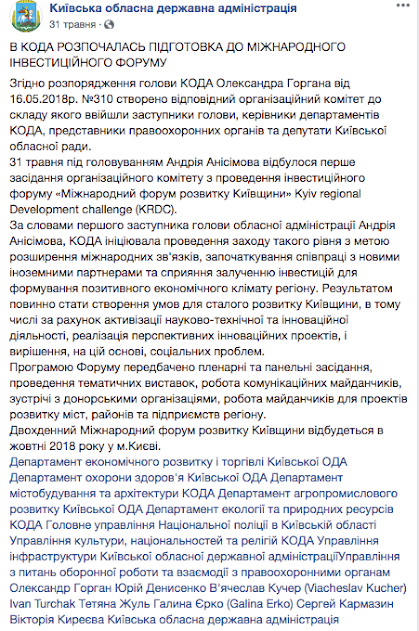 Горган отменил проведение Форума развития Киевщины в 2018 году