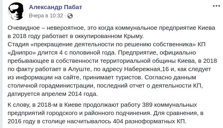 Александр Пабат обнаружил работающее в Крыму коммунальное предприятие Киева