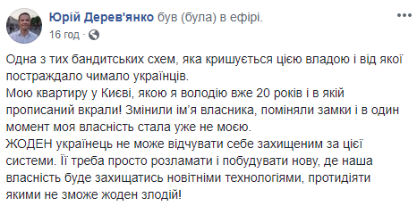 Нардеп Юрий Деревянко лишился квартиры в центре Киева (видео)