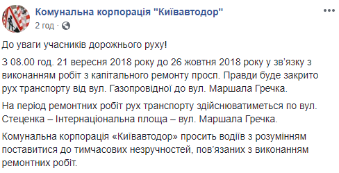 На улице в Подольском районе Киева закроют движение транспорта до 26 октября