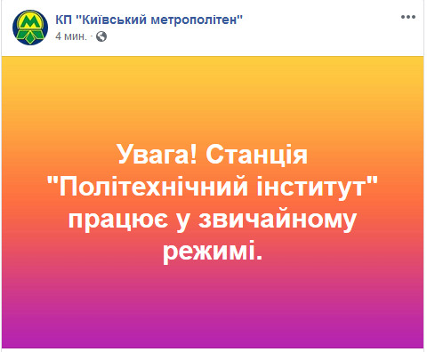 В час пик в Киеве закрыли на вход станцию метро “Политехнический институт”