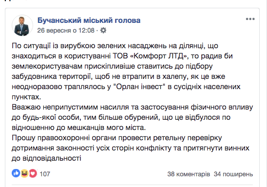 Арендатор скандального участка в Буче хочет разорвать отношения с уничтожителями леса