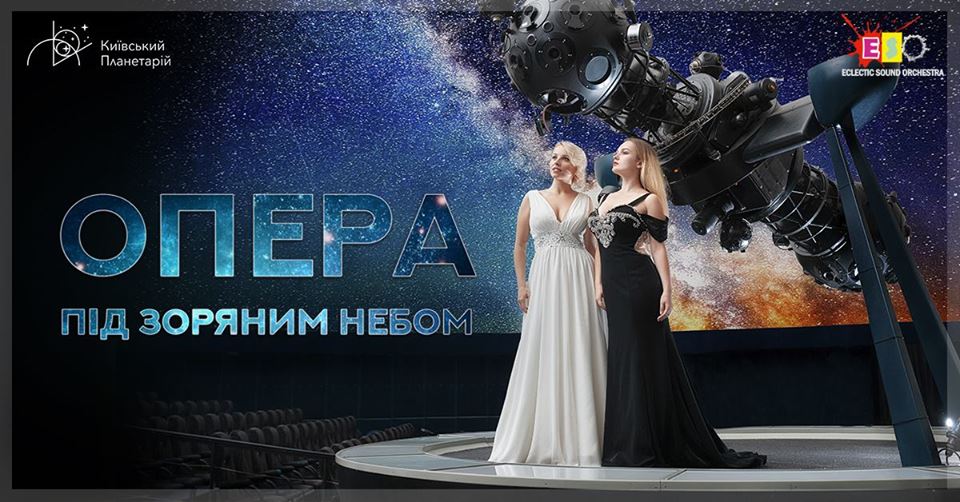 Афиша Киева на 5-11 сентября 2018 года