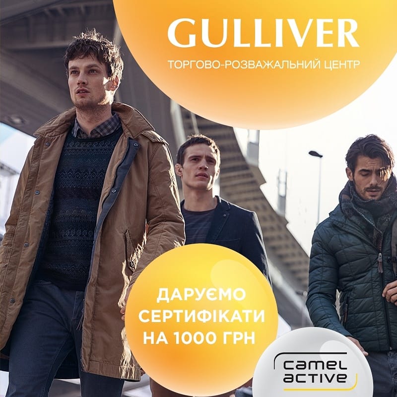 ТРЦ Gulliver дарит 2 тысячи гривен на шопинг