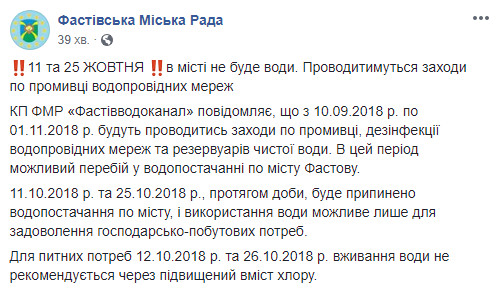 В Фастове больше месяца будут промывать водопроводные сети