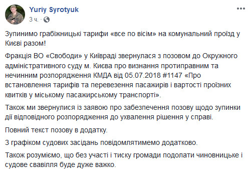 “Свобода” попробует через суд отменить повышение стоимости проезда в столичном транспорте