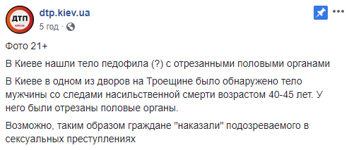 Тело убитого мужчины обнаружено в лесопарковой зоне Киева