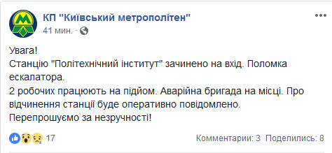 В час пик в Киеве закрыли на вход станцию метро “Политехнический институт”