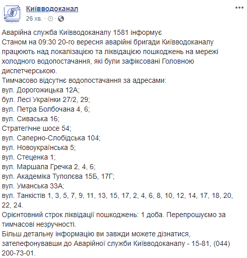 Из-за аварий дома на 12 улицах Киева остались без воды