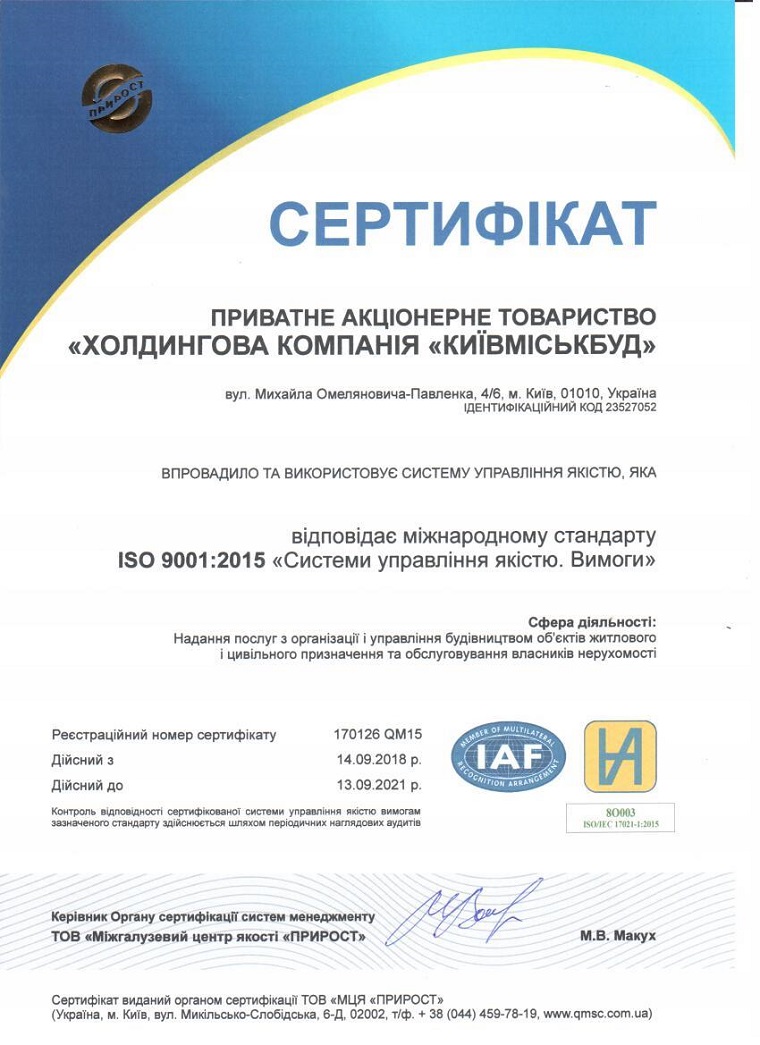 Киевгорстрой перешел на ДСТУ ISO 9001: 2015