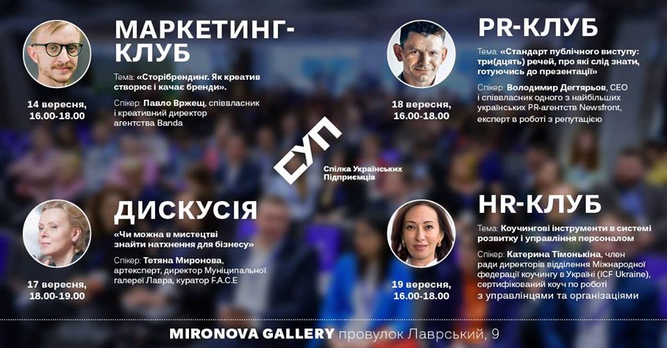 Афиша Киева на 19-25 сентября 2018 года