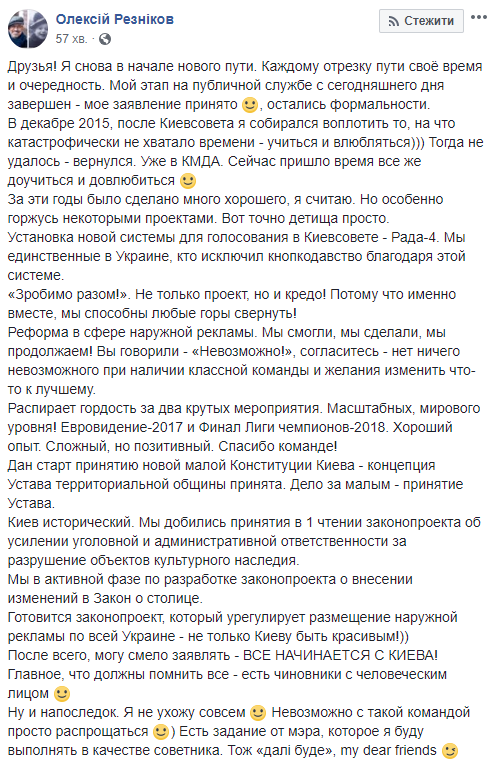 Замглавы КГГА Алексей Резников увольняется со своего поста