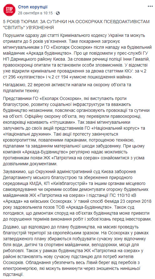 Активистам, выступающим против строительства на Осокорках, угрожает до пяти лет тюрьмы