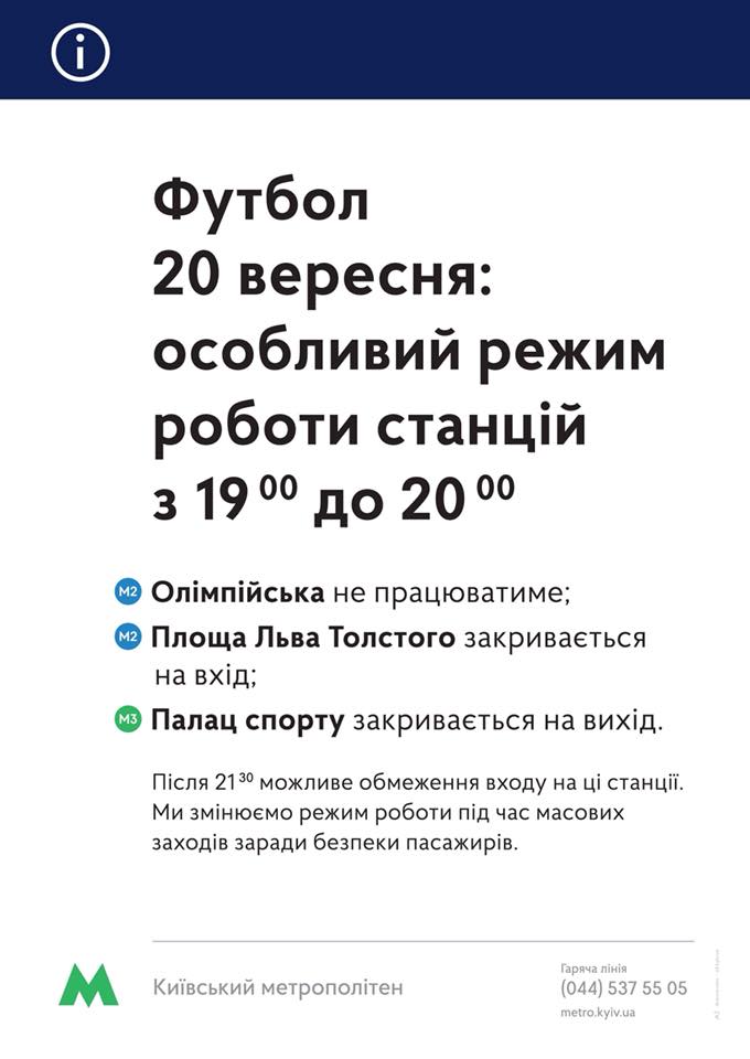 Работа киевского метрополитена сегодня будет изменена из-за футбола