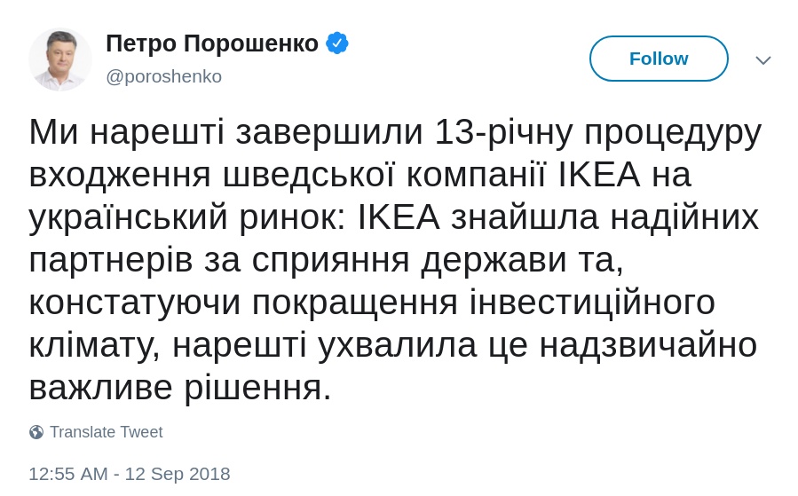 Порошенко заявил о заходе IKEA в Украину