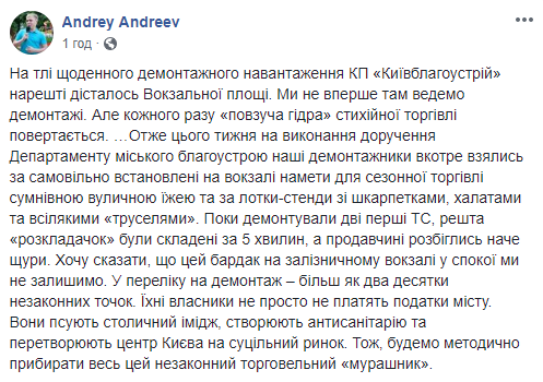 “Киевблагоустройство” взялось за торговцев трусами на Вокзальной площади (фото)