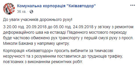 Сегодня вечером в Киеве до понедельника ограничат движение на Южном мосту