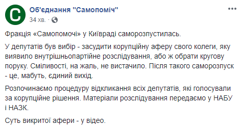 Сергей Гусовский заявил о самороспуске фракции “Самопомощь” в Киевсовете (видео)